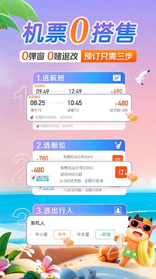 途牛旅游app(5)
