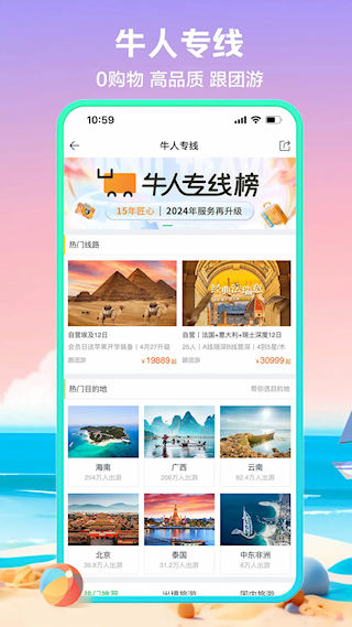 途牛旅游app(4)