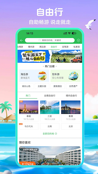 途牛旅游app(1)
