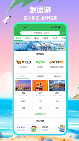 途牛旅游app(2)