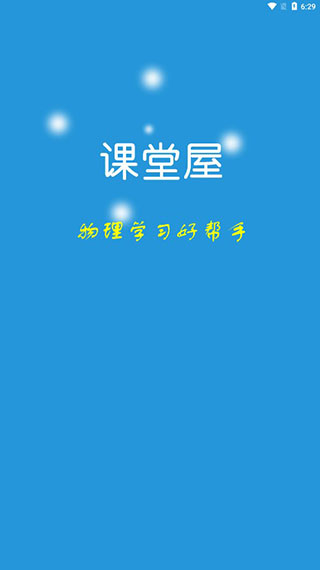 课堂屋初中物理(1)