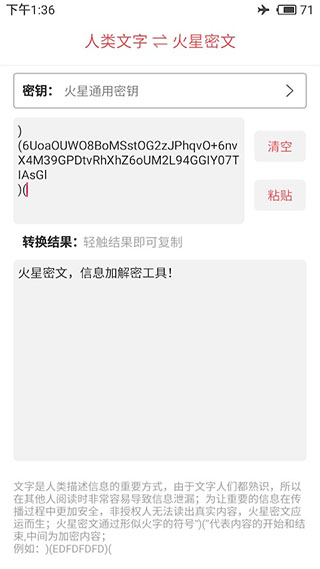 火星密文(2)