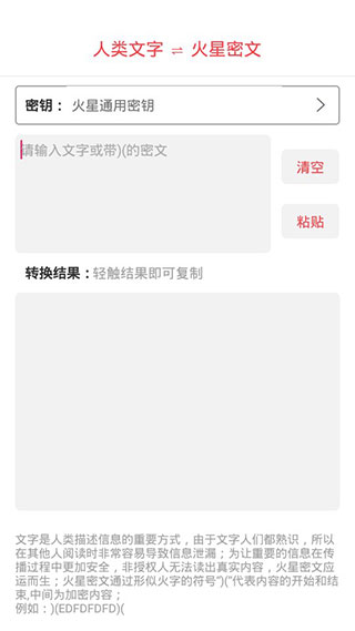火星密文(1)