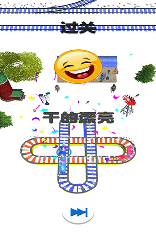 欢乐火车大冒险(3)