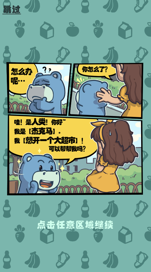 疯狂搬超市(5)