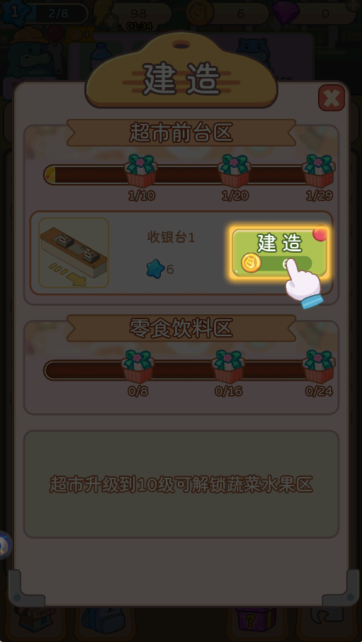 疯狂搬超市(2)