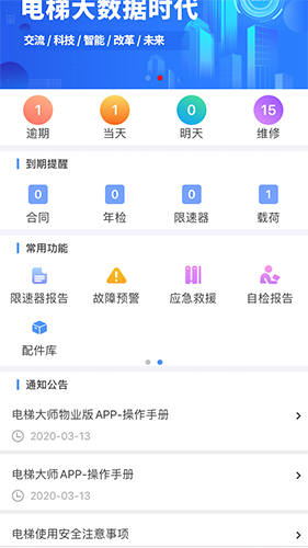 電梯大師(1)
