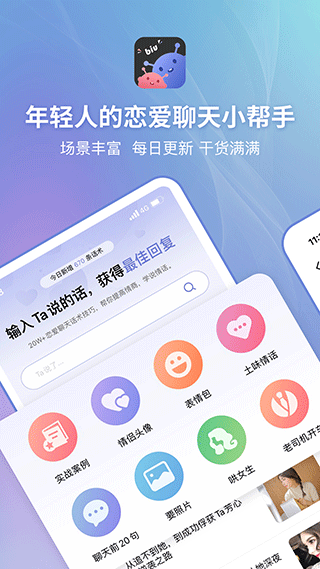 恋小帮(2)