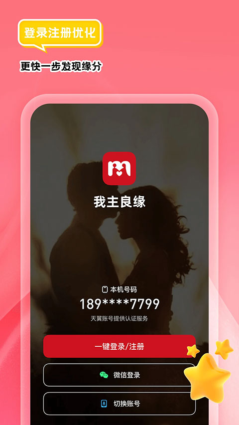 我主良缘(2)