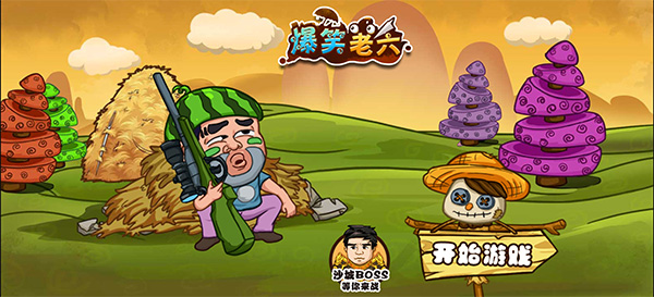 爆笑老六(3)