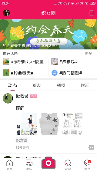 编织人生论坛(1)