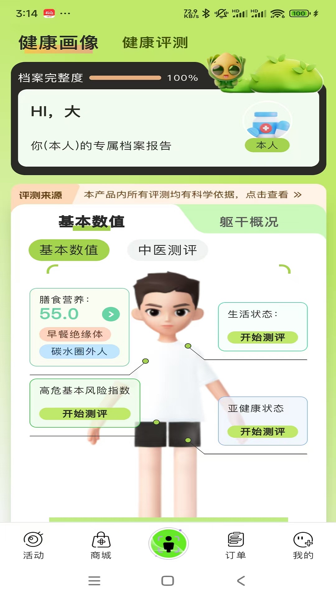 漢之方(1)