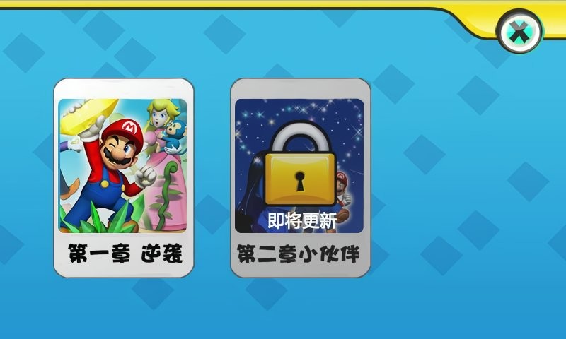超級瑪麗2(2)