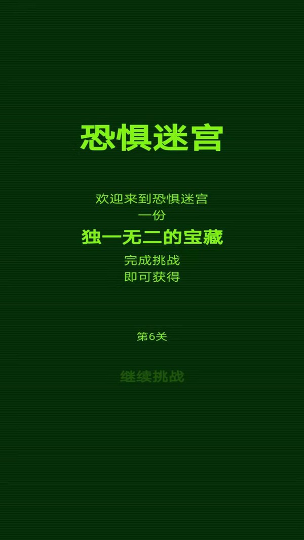 驚悚迷宮(1)