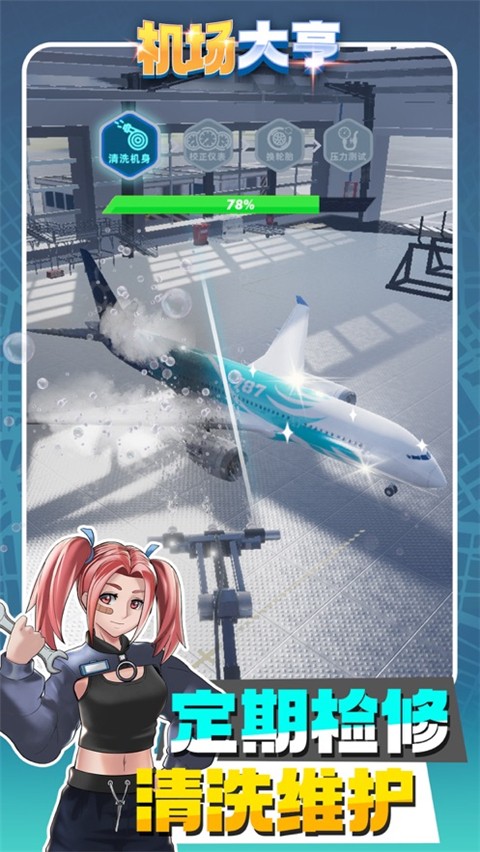 機(jī)場(chǎng)大亨(1)
