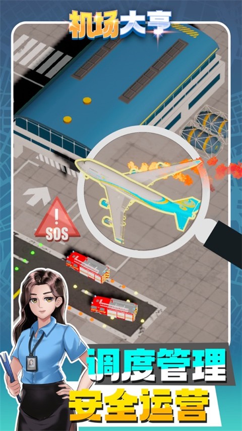 機(jī)場(chǎng)大亨(4)