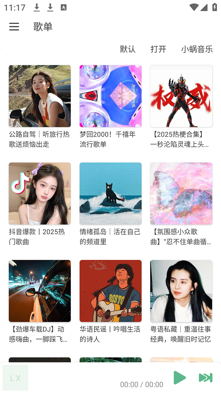新洛雪音樂(2)