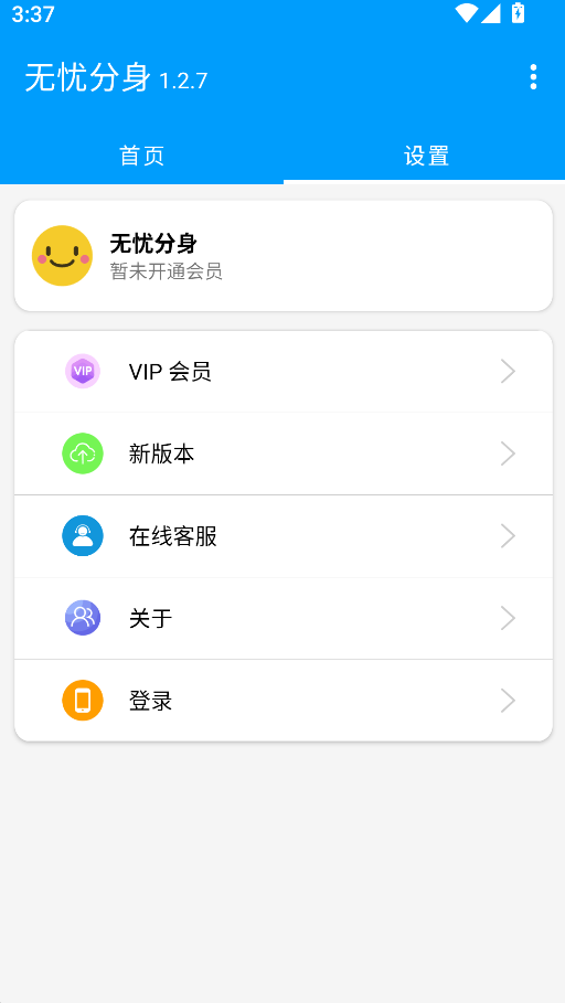 無憂分身(1)