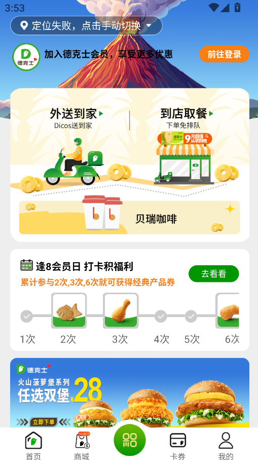 德克士(3)