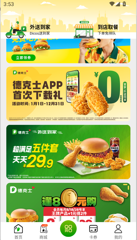 德克士(4)