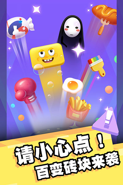 我打砖块贼六(2)