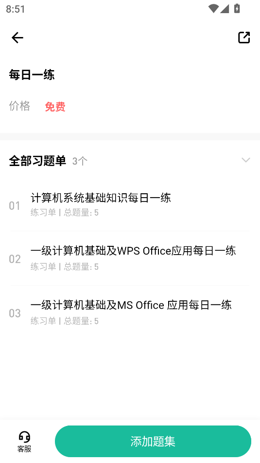 計(jì)算機(jī)一級(jí)練題狗(1)