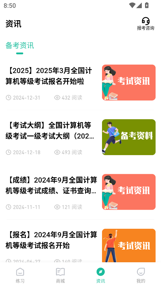 計(jì)算機(jī)一級(jí)練題狗(2)