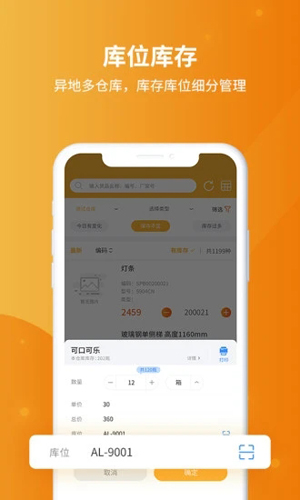 冠唐云仓库管理(4)
