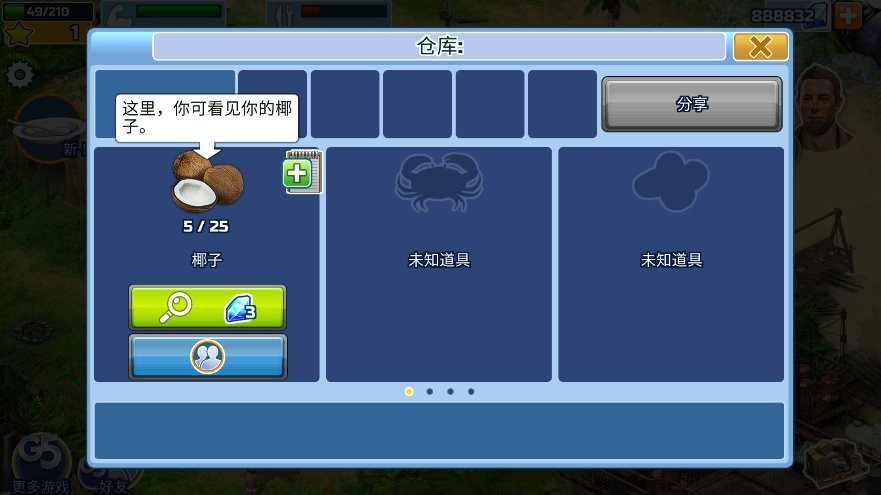 幸存者探索(2)
