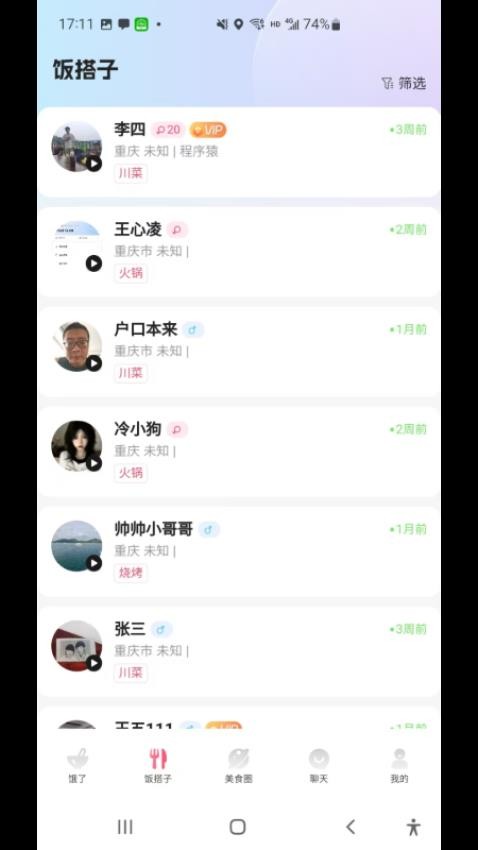 饭火火(1)