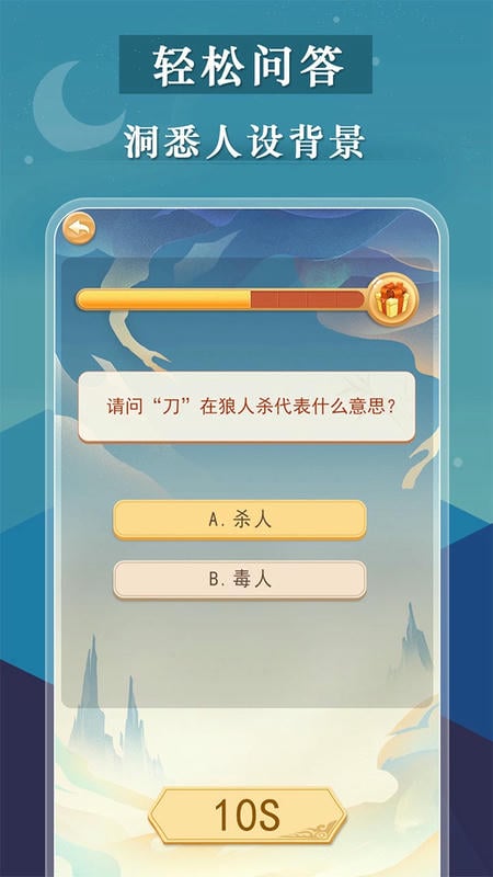 宫廷狼人杀(2)