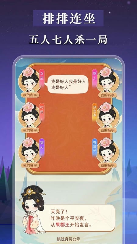 宫廷狼人杀(1)