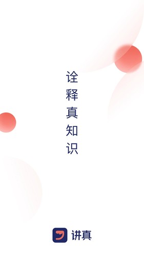 讲真(1)
