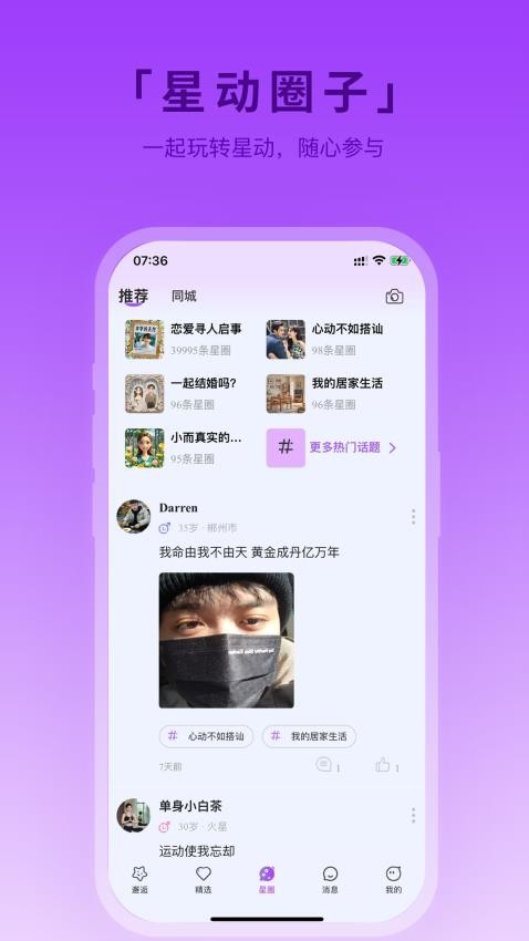 星动之恋(1)