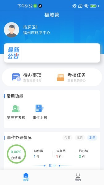 福城管(4)