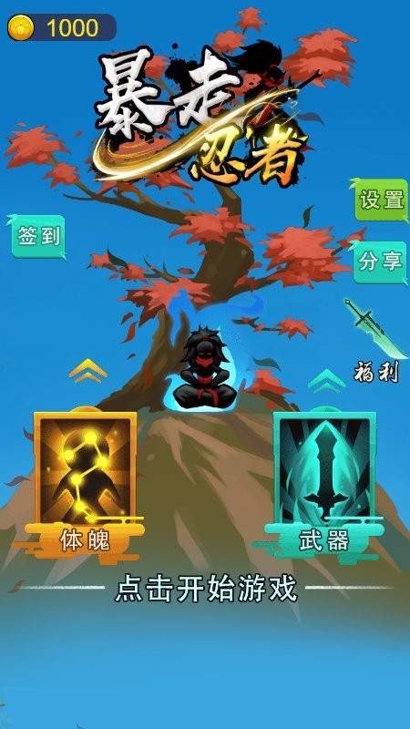 暴走忍者(2)