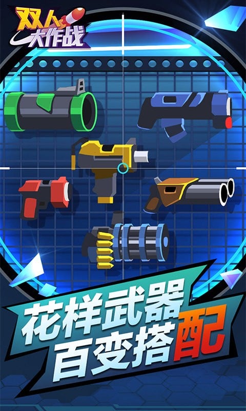 双人大作战(2)