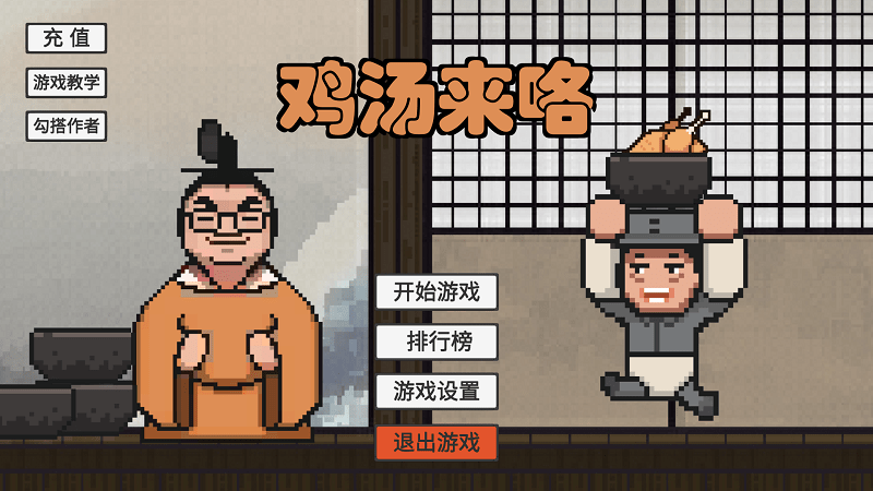 鸡汤来喽(3)