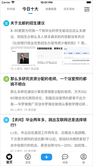 北邮人论坛(1)
