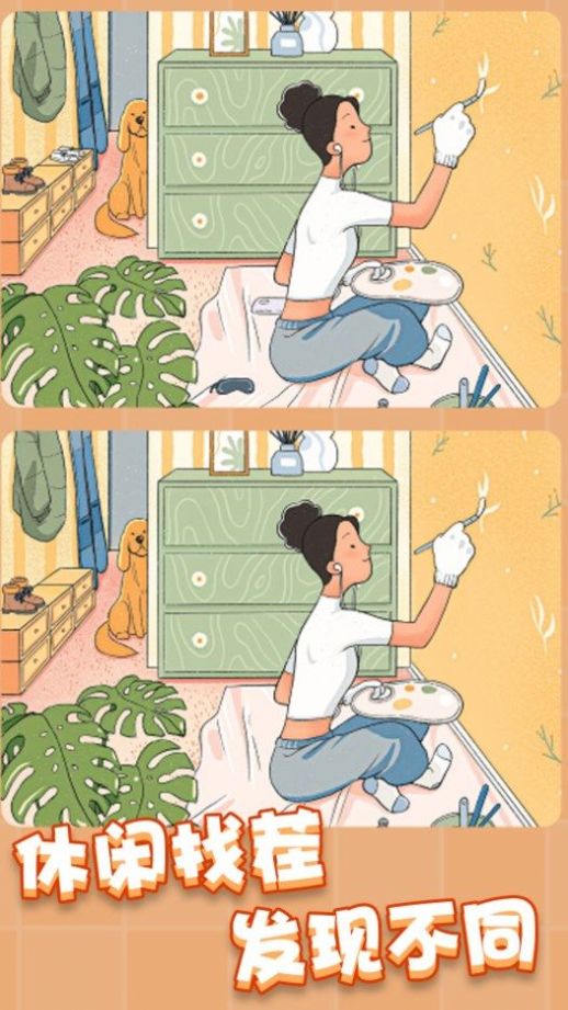 疯狂找茬找不同(2)