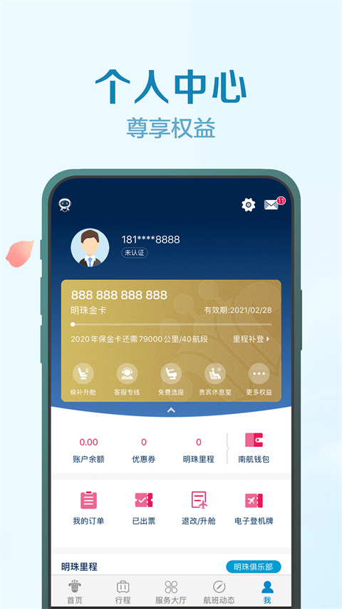 南方航空(1)