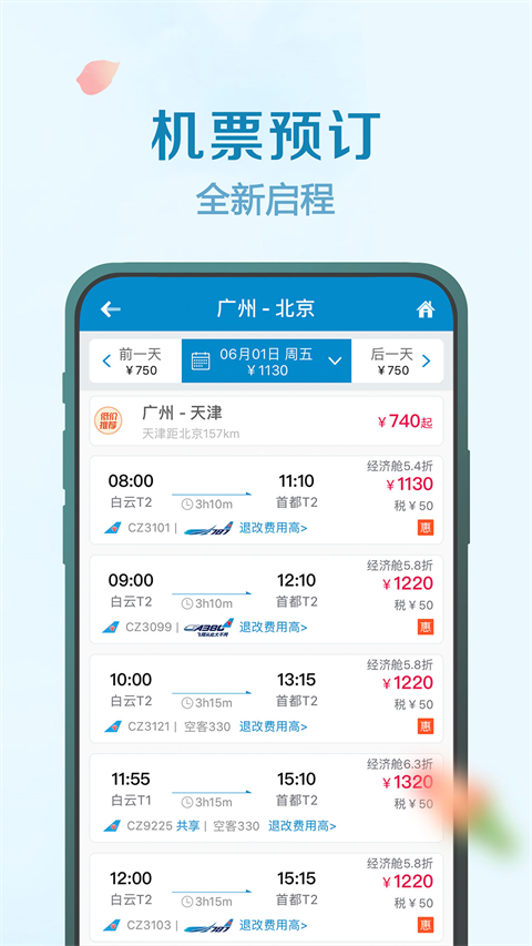 南方航空(3)