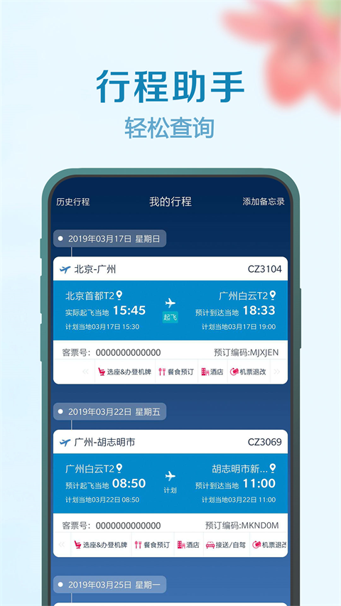 南方航空(4)