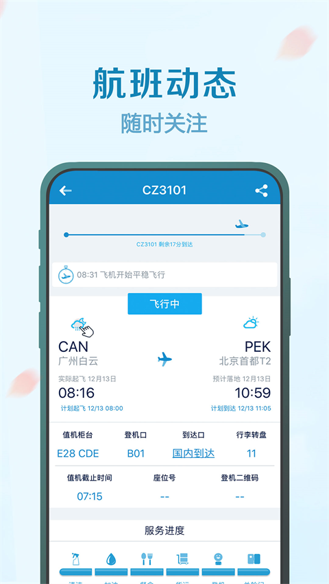 南方航空(2)