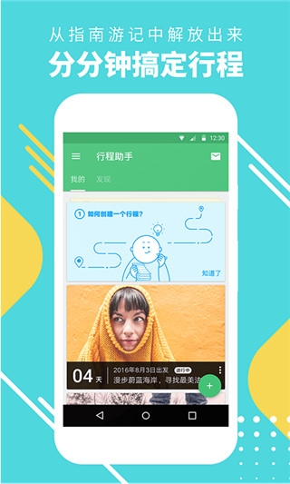 穷游网行程助手(1)