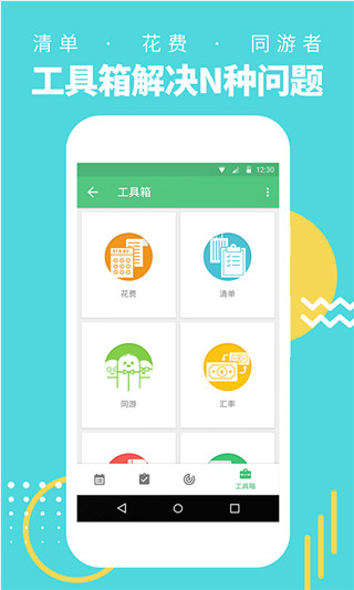 穷游网行程助手(3)