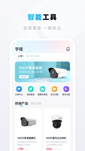 宇视帮(3)