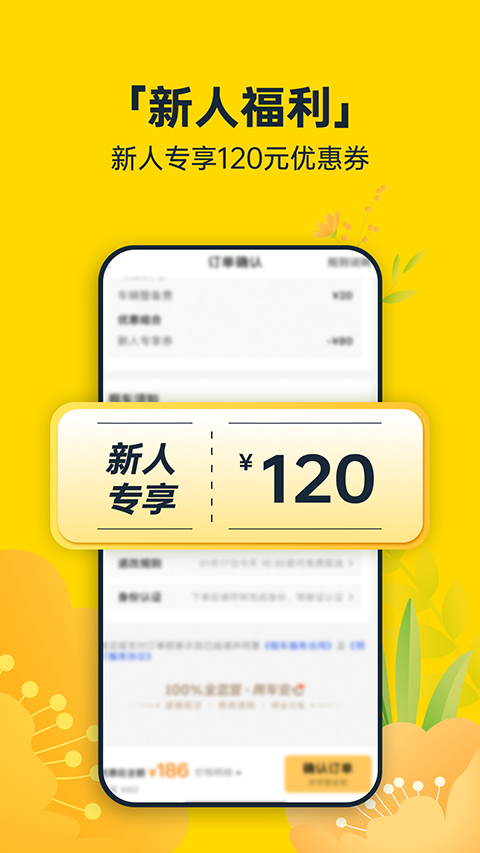 神州租車客戶端(2)