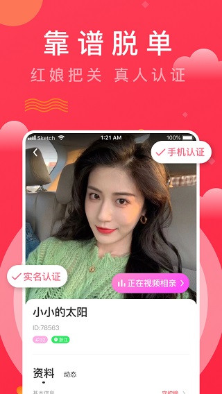 红娘视频相亲(3)