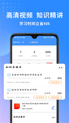 一級建造師助手(4)